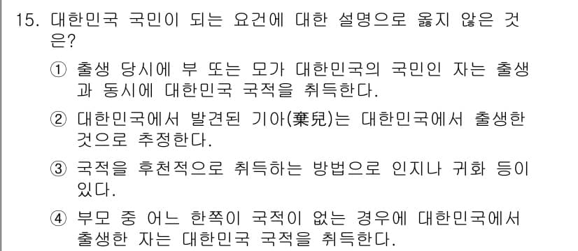 PSAT_헌법 2019년 15번 - 정답과 핵심 포인트를 검수 중인 기출문제
