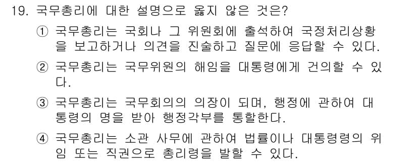 PSAT_헌법 2019년 19번 - 정답과 핵심 포인트를 검수 중인 기출문제