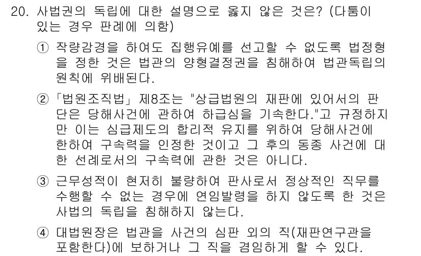 PSAT_헌법 2019년 20번 - 정답과 핵심 포인트를 검수 중인 기출문제