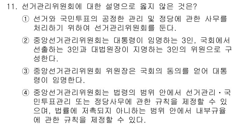 PSAT_헌법 2020년 11번 - 정답과 핵심 포인트를 검수 중인 기출문제