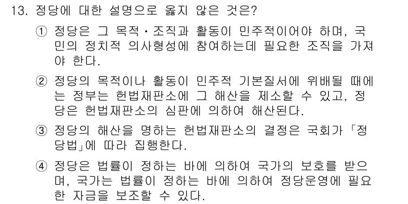 PSAT_헌법 2020년 13번 - 정답과 핵심 포인트를 검수 중인 기출문제