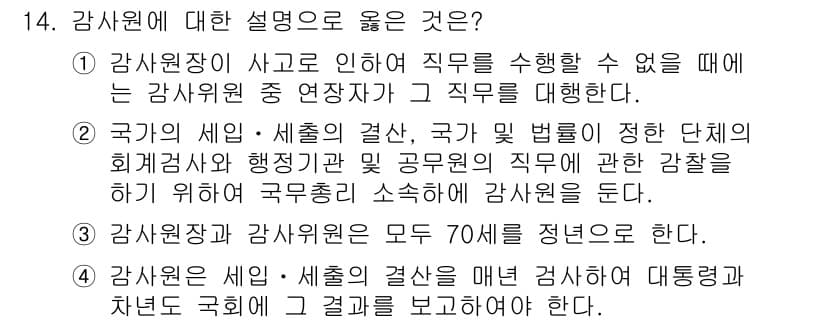 PSAT_헌법 2020년 14번 - 정답과 핵심 포인트를 검수 중인 기출문제