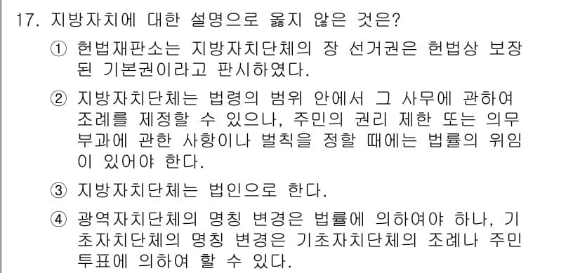 PSAT_헌법 2020년 17번 - 정답과 핵심 포인트를 검수 중인 기출문제