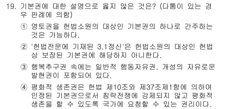 PSAT_헌법 2020년 19번 - 정답과 핵심 포인트를 검수 중인 기출문제