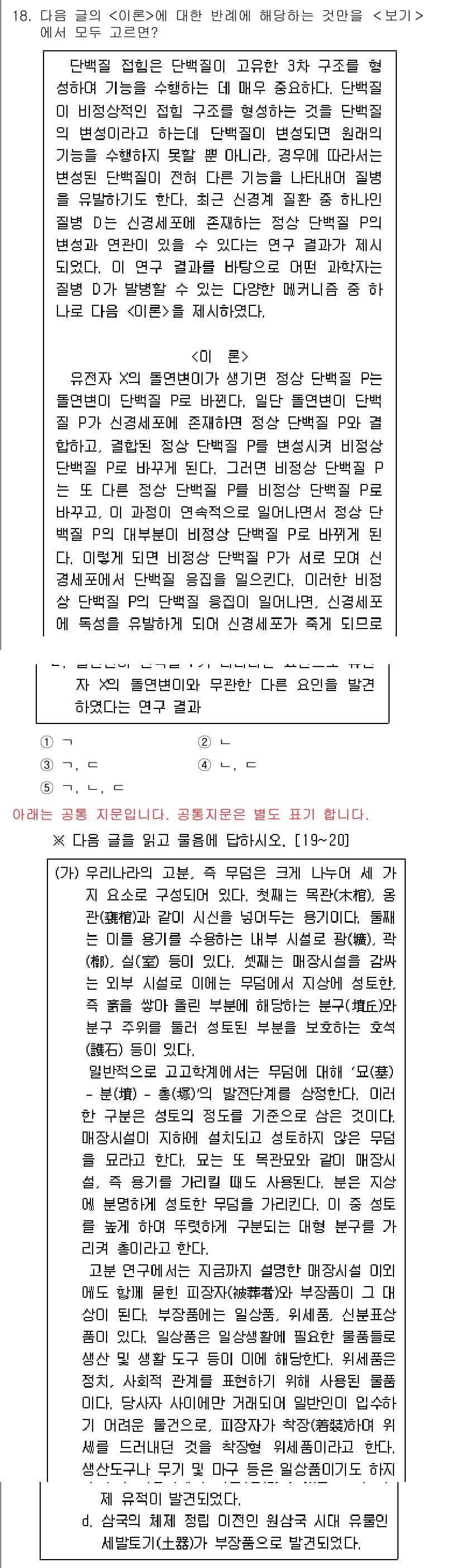PSAT_언어논리 2015년 18번 - 정답과 핵심 포인트를 검수 중인 기출문제