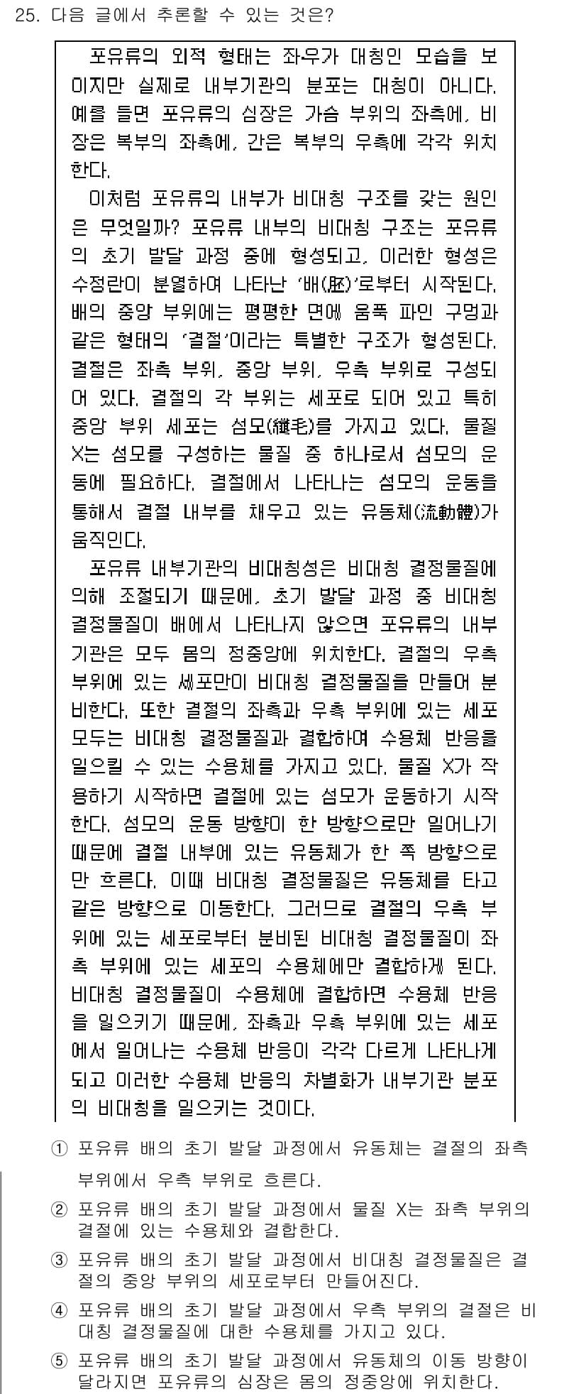 PSAT_언어논리 2015년 25번 - 정답과 핵심 포인트를 검수 중인 기출문제