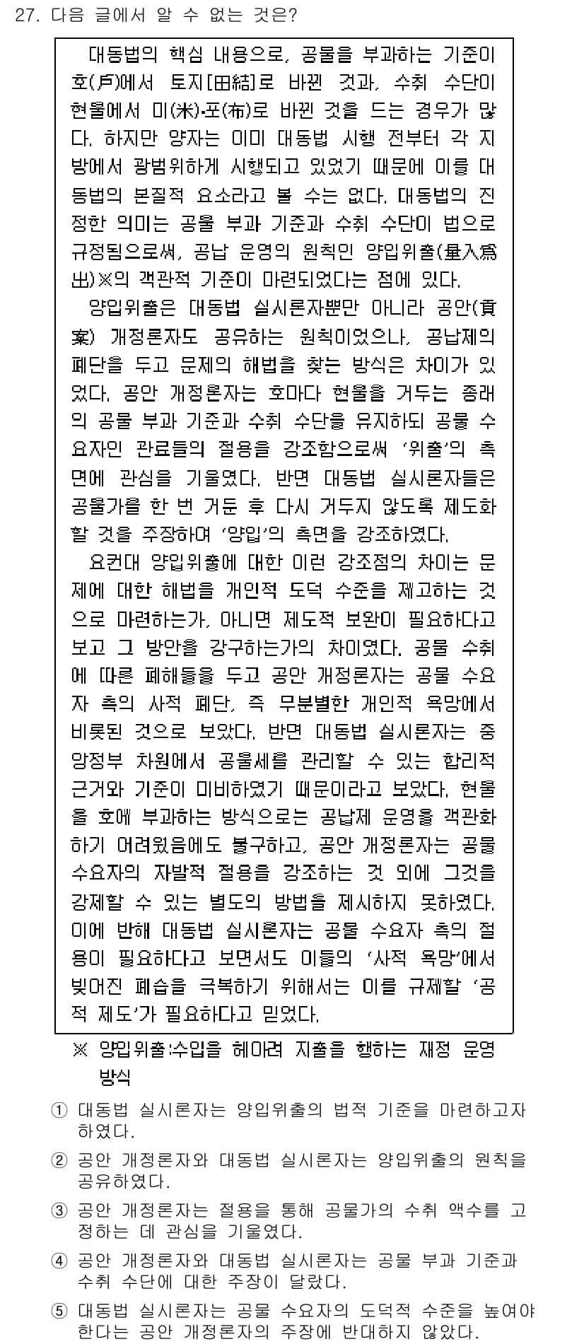 PSAT_언어논리 2015년 27번 - 정답 3번은 특정한 이해관계나 경험이 없는 제삼자의 관점에서 작성된 글이... 에 관한 핵심 기출문제
