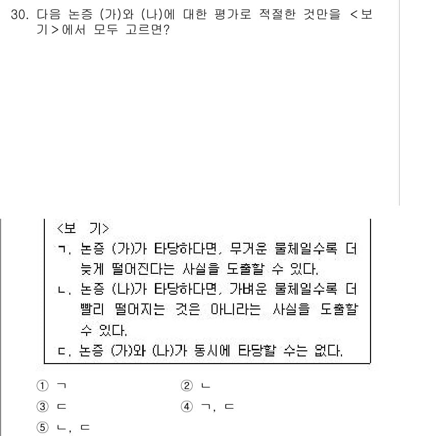 PSAT_언어논리 2015년 30번 - 정답이 2번인 이유는, (가)와 (나) 모두 동일한 조건에서 발생할 수 ... 에 관한 핵심 기출문제