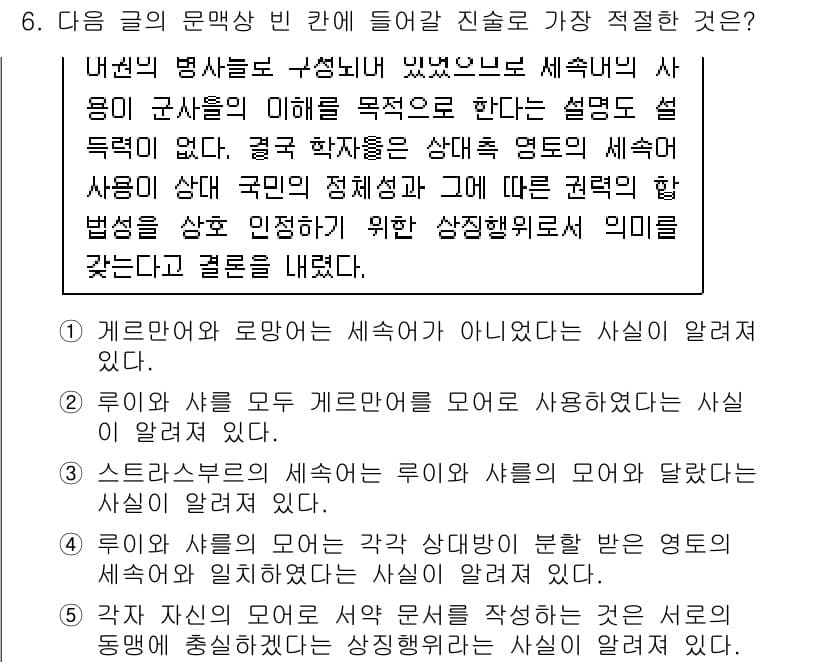 PSAT_언어논리 2015년 6번 - 문맥상 '세속'이라는 단어는 종교적인 것과 반대되는 일반적인 삶이나 현실... 에 관한 핵심 기출문제