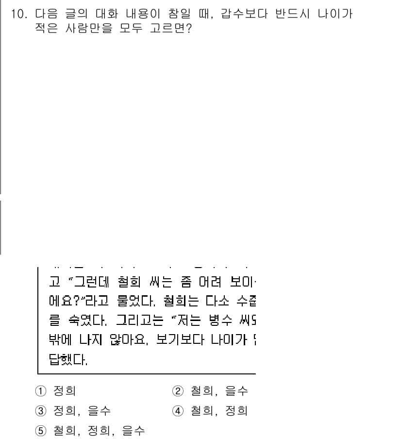 PSAT_언어논리 2016년 10번 - 정답과 핵심 포인트를 검수 중인 기출문제
