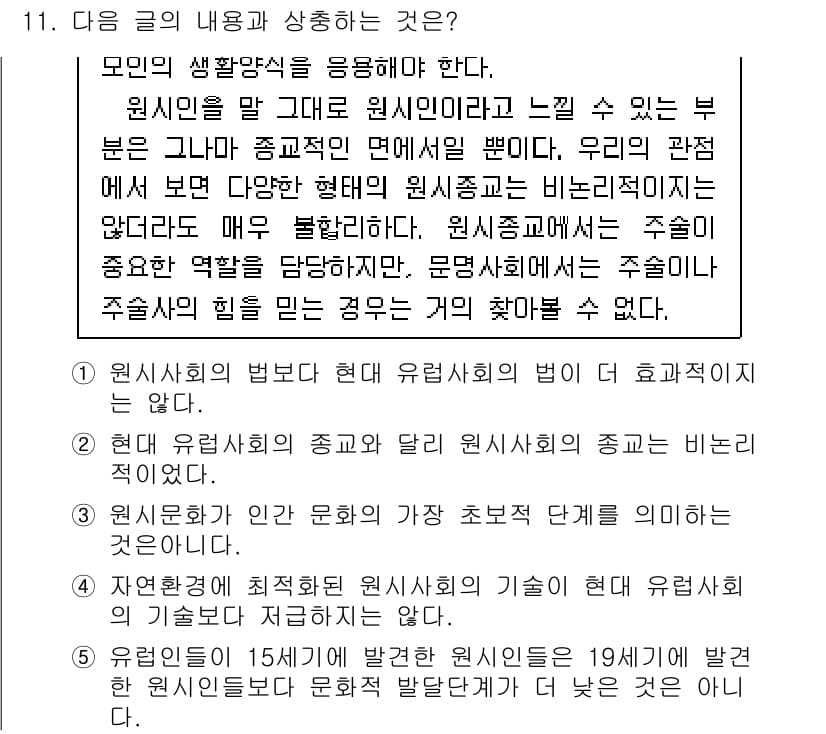 PSAT_언어논리 2016년 11번 - 정답 2번은 현대 유럽철학의 법이 제정적 성격을 갖고 있다는 점을 강조한... 에 관한 핵심 기출문제