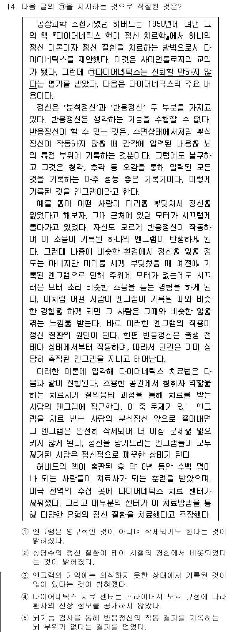 PSAT_언어논리 2016년 14번 - 정답과 핵심 포인트를 검수 중인 기출문제