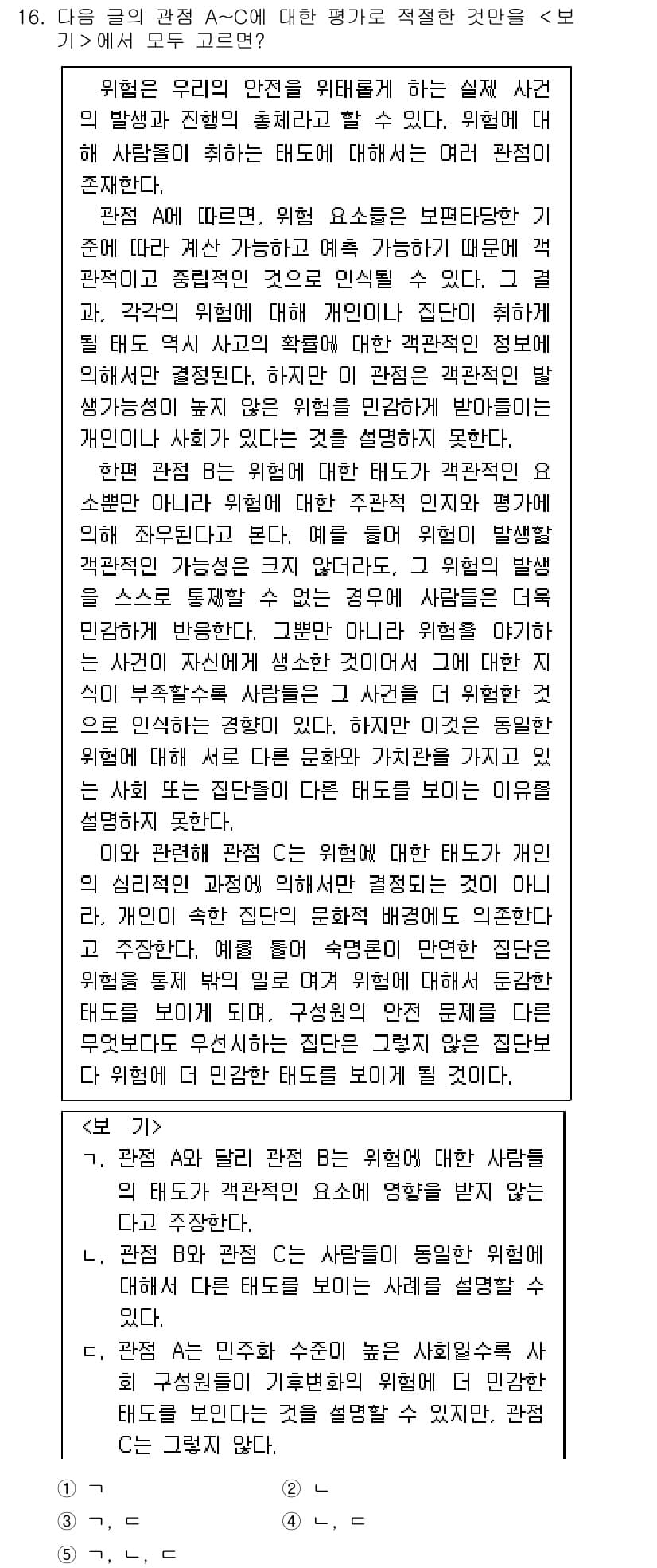 PSAT_언어논리 2016년 16번 - 정답과 핵심 포인트를 검수 중인 기출문제