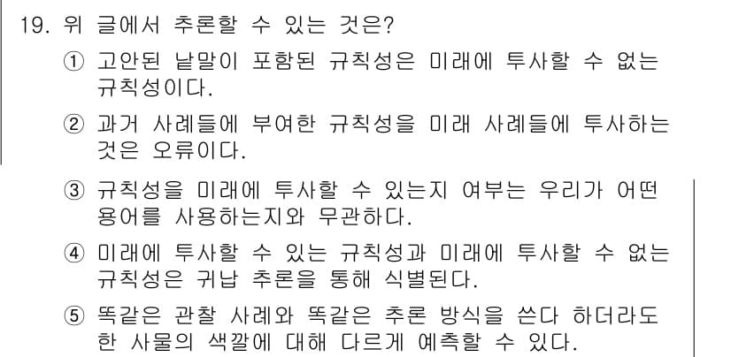 PSAT_언어논리 2016년 19번 - 정답과 핵심 포인트를 검수 중인 기출문제