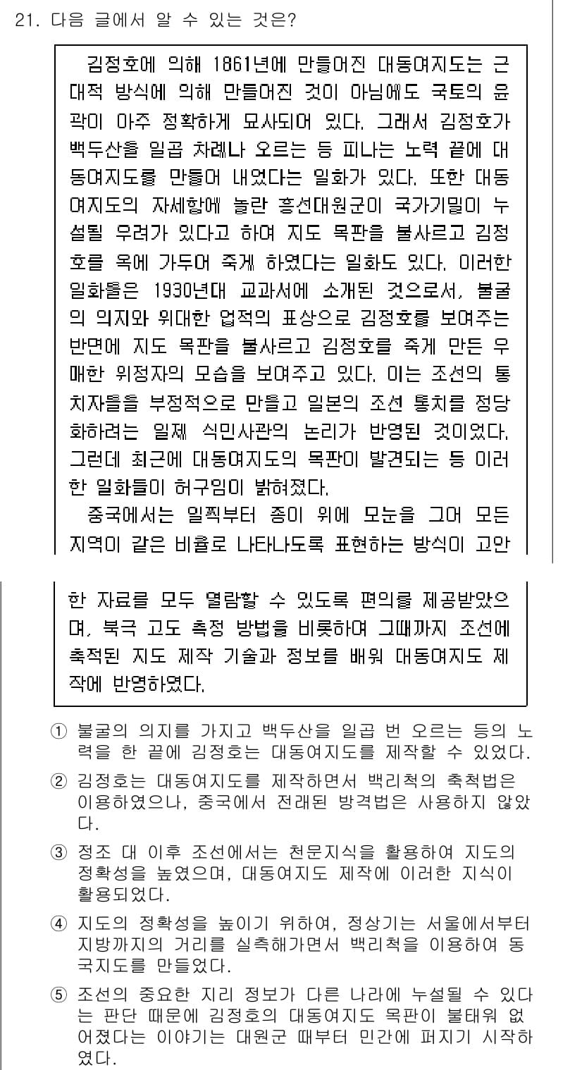PSAT_언어논리 2016년 21번 - 정답과 핵심 포인트를 검수 중인 기출문제