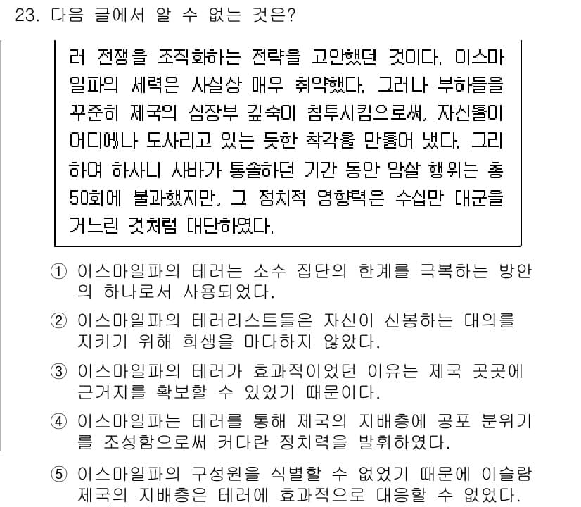 PSAT_언어논리 2016년 23번 - 정답과 핵심 포인트를 검수 중인 기출문제