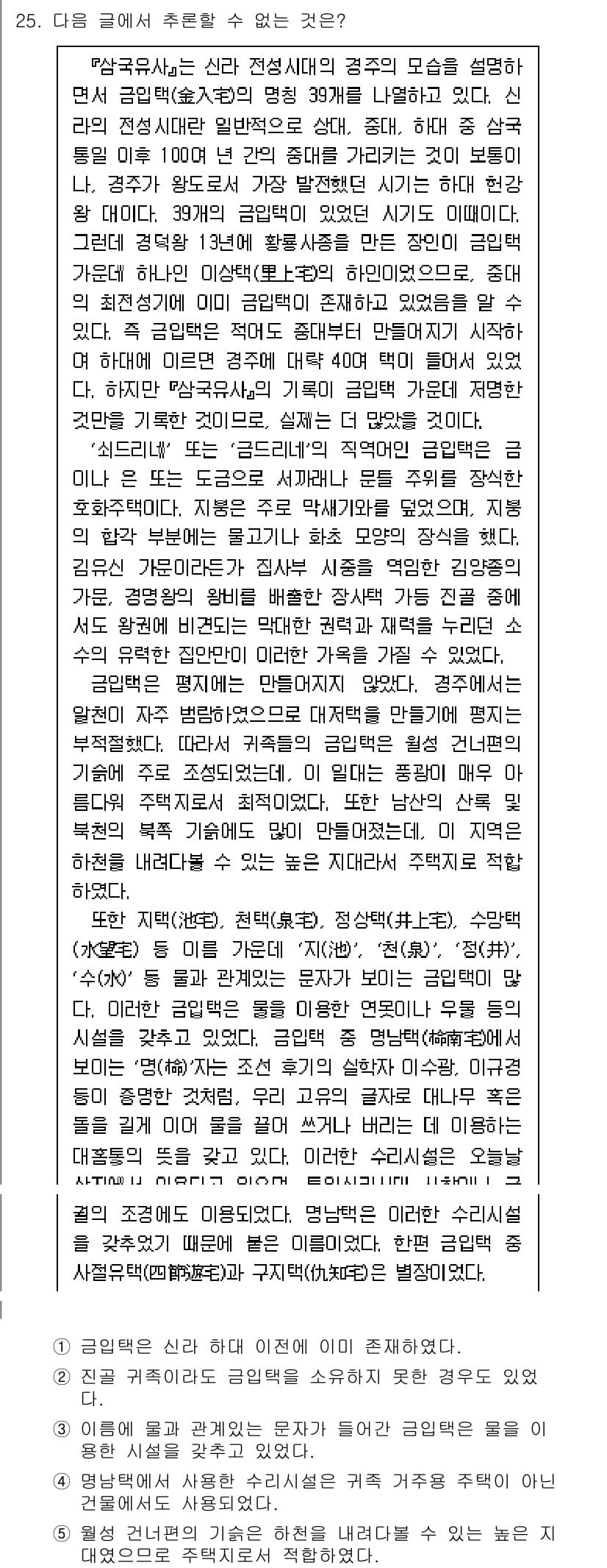 PSAT_언어논리 2016년 25번 - 정답 5번은 주어진 문장에서 신뢰할 수 없는 설명을 포함하지 않는 선택지... 에 관한 핵심 기출문제