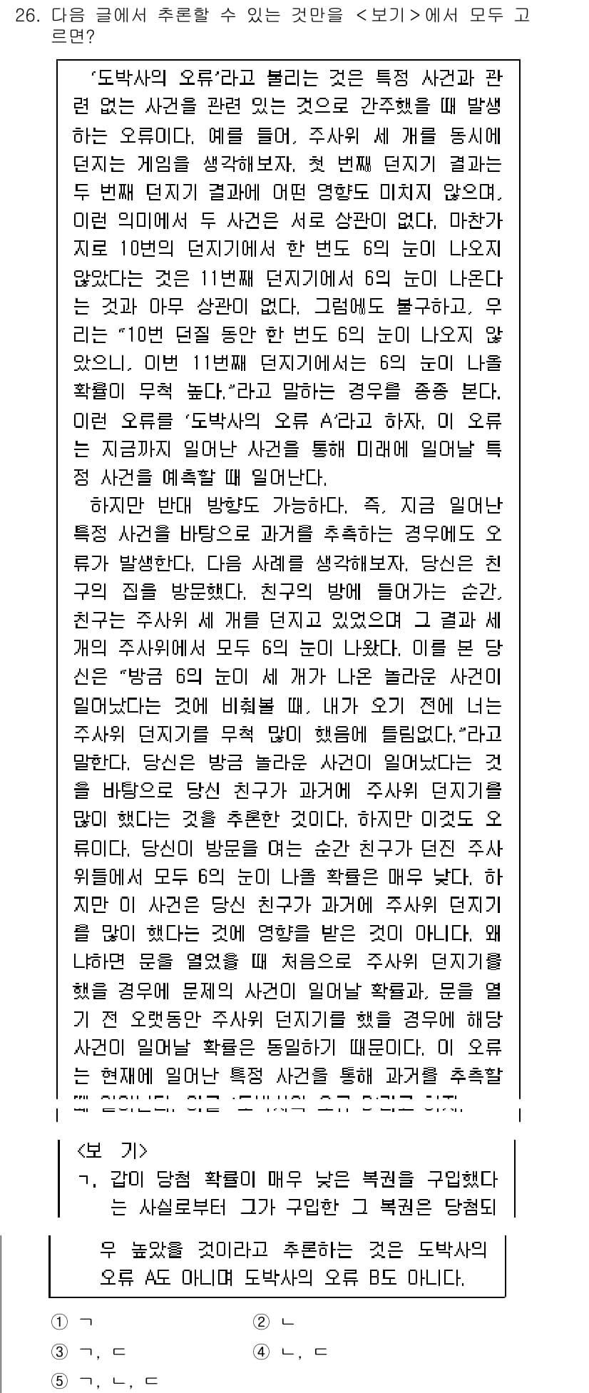 PSAT_언어논리 2016년 26번 - 정답과 핵심 포인트를 검수 중인 기출문제