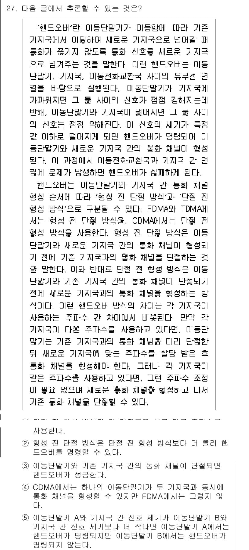 PSAT_언어논리 2016년 27번 - 정답과 핵심 포인트를 검수 중인 기출문제