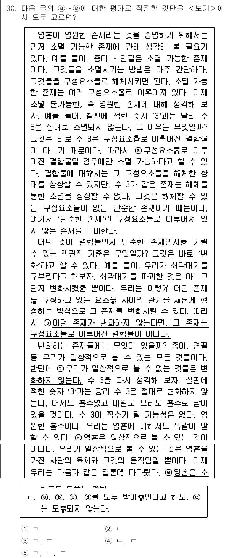 PSAT_언어논리 2016년 30번 - 정답이 2번인 이유는, 주어진 문장에서 '보기에 서술된 주장'이 주제와 ... 에 관한 핵심 기출문제