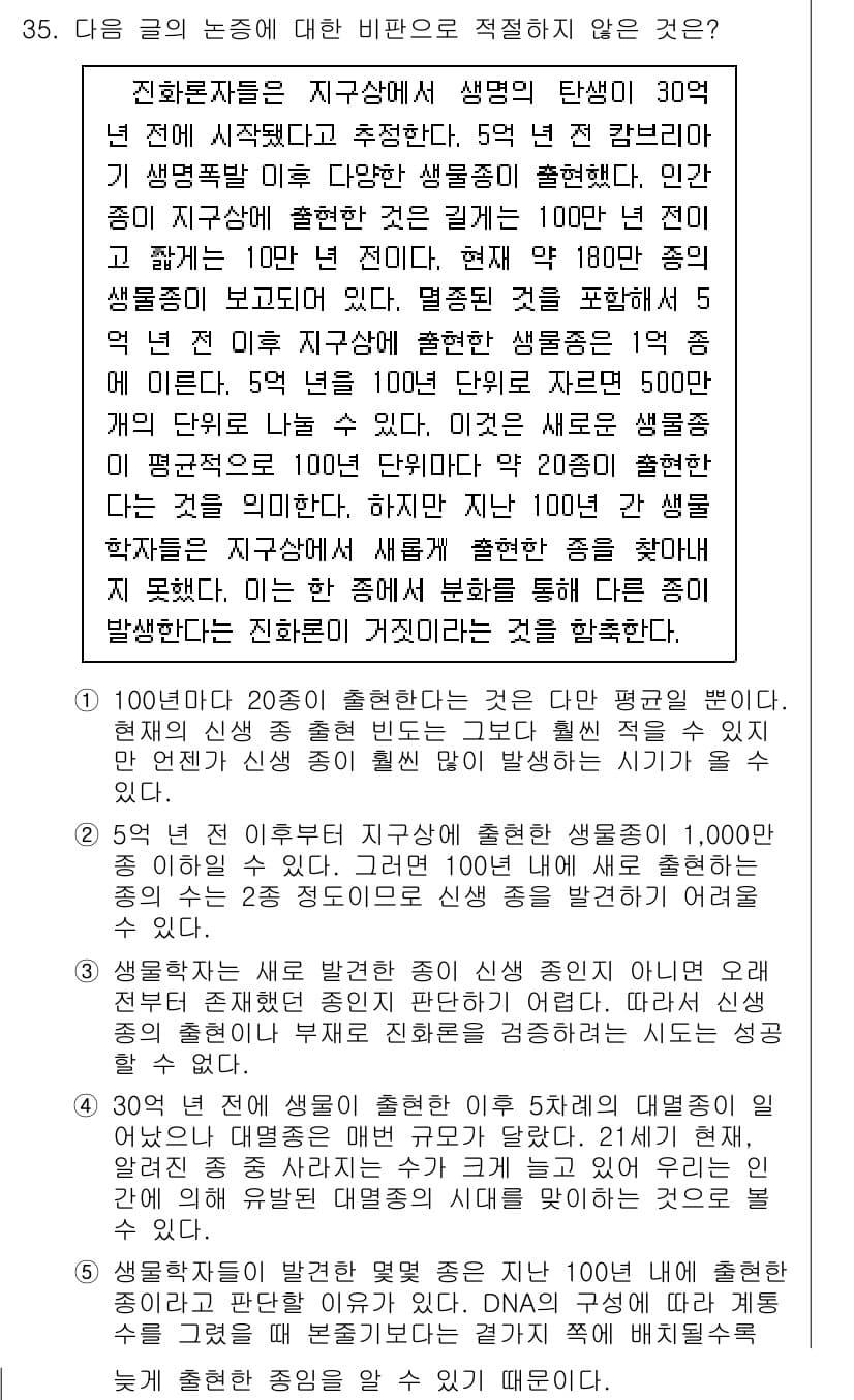 PSAT_언어논리 2016년 35번 - 주어진 글은 지구 온난화 문제를 다루고 있으며, 비판적으로 접할 필요가 ... 에 관한 핵심 기출문제