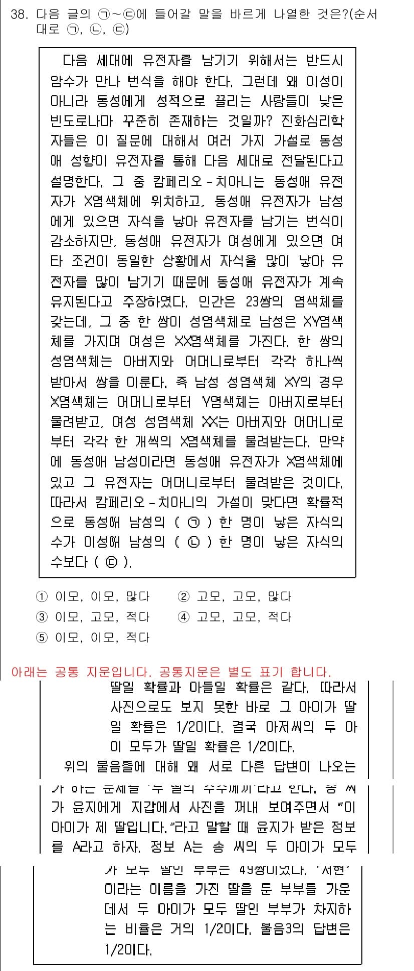 PSAT_언어논리 2016년 38번 - 정답과 핵심 포인트를 검수 중인 기출문제
