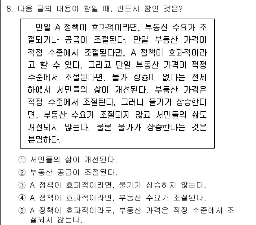PSAT_언어논리 2016년 8번 - 정답과 핵심 포인트를 검수 중인 기출문제