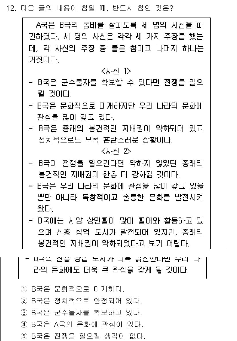 PSAT_언어논리 2017년 12번 - 정답과 핵심 포인트를 검수 중인 기출문제