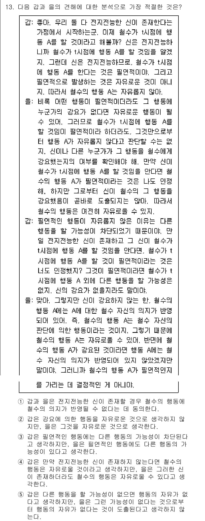 PSAT_언어논리 2017년 13번 - 정답 5번은 "경제 생활의 목적은 인간의 필요를 충족시키는 것이다"라는 ... 에 관한 핵심 기출문제