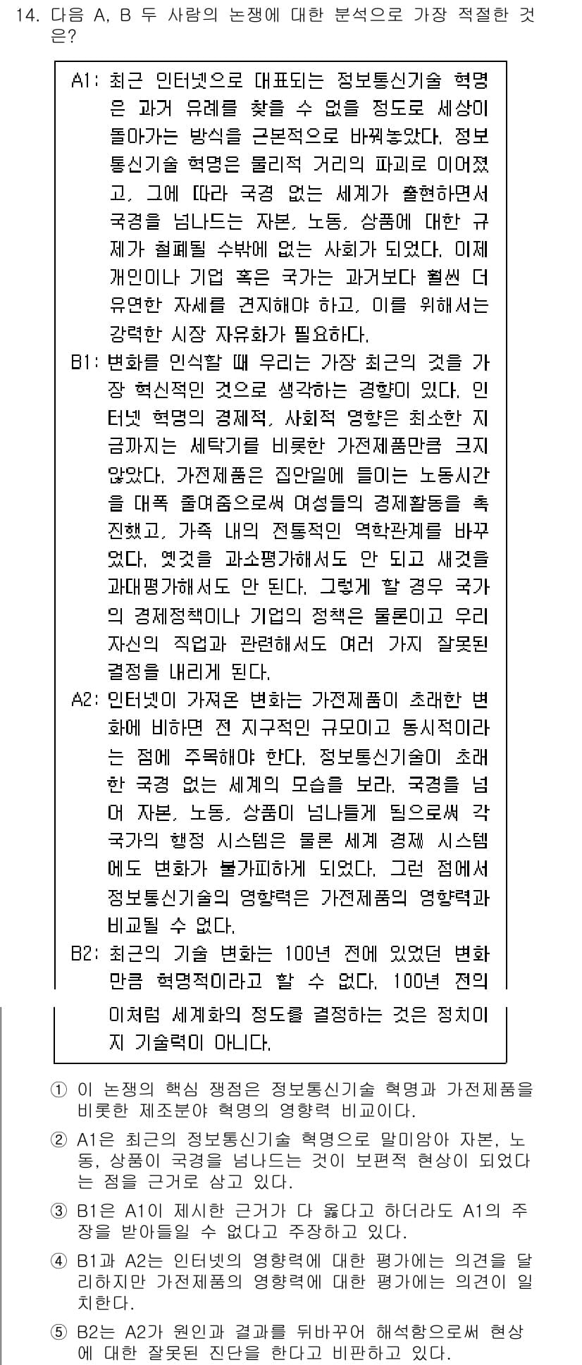 PSAT_언어논리 2017년 14번 - 정답과 핵심 포인트를 검수 중인 기출문제