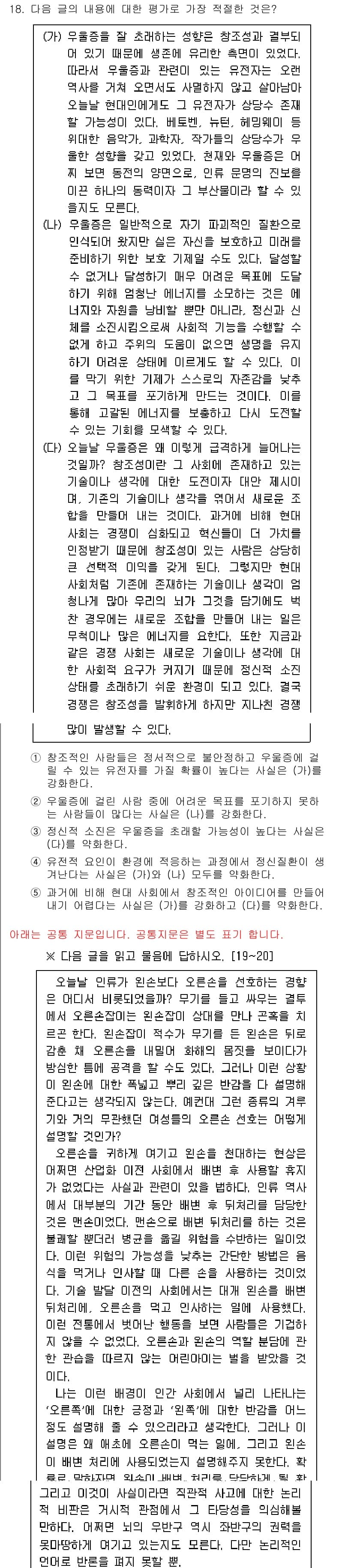 PSAT_언어논리 2017년 18번 - 정답과 핵심 포인트를 검수 중인 기출문제