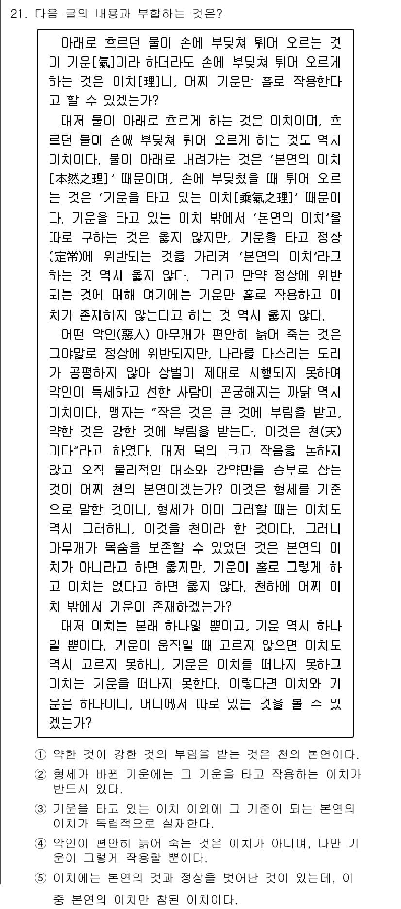 PSAT_언어논리 2017년 21번 - 정답과 핵심 포인트를 검수 중인 기출문제