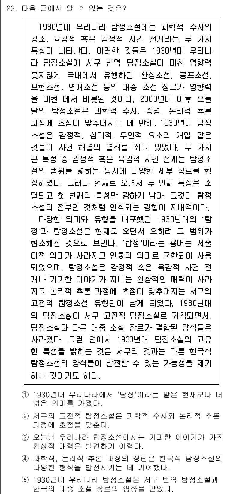 PSAT_언어논리 2017년 23번 - . 

이 유전학자는 생물학의 한 분야에 국한되지 않고, 여러 분야에서 ... 에 관한 핵심 기출문제