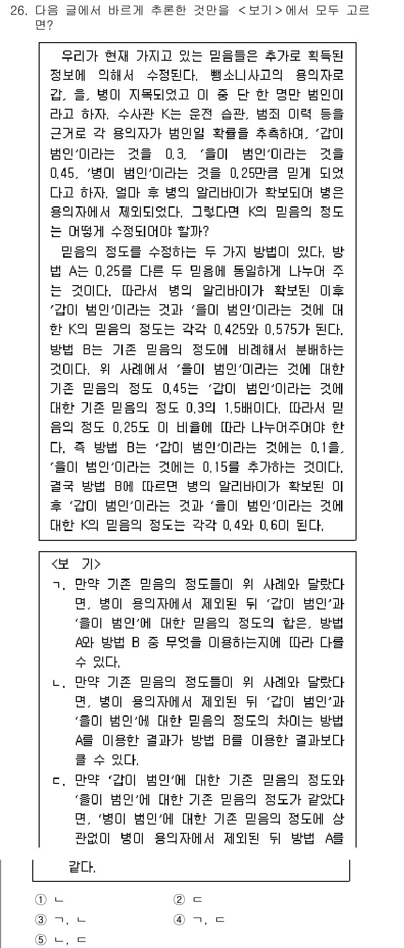 PSAT_언어논리 2017년 26번 - 해당 문장에서 정답이 2번인 이유는, 제시된 사례들 간의 관계를 통해 주... 에 관한 핵심 기출문제