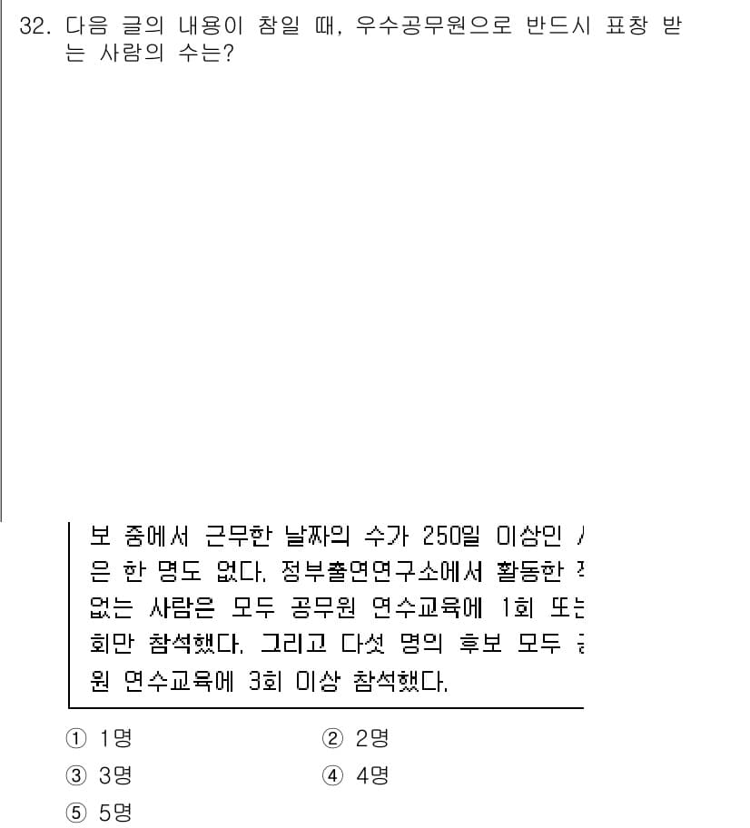 PSAT_언어논리 2017년 32번 - 정답과 핵심 포인트를 검수 중인 기출문제