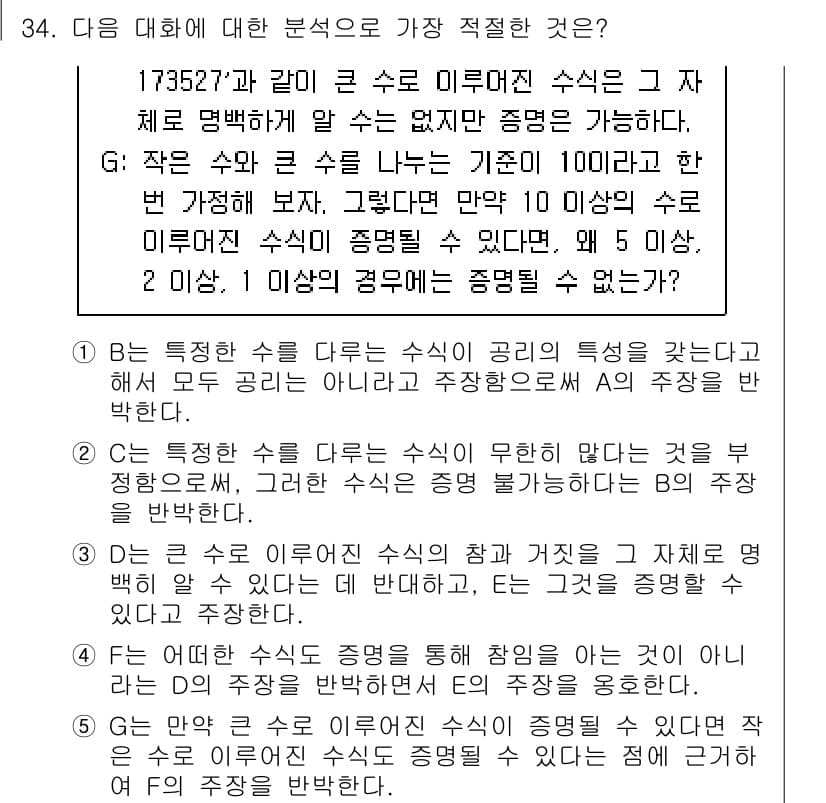PSAT_언어논리 2017년 34번 - 정답과 핵심 포인트를 검수 중인 기출문제
