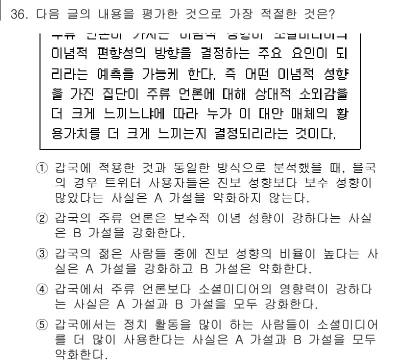 PSAT_언어논리 2017년 36번 - 정답과 핵심 포인트를 검수 중인 기출문제