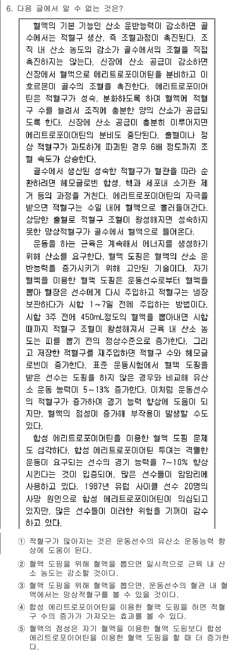PSAT_언어논리 2017년 6번 - 정답 5번은 “타인의 기대에 걸맞은 존재”에 대한 내용으로, 주장은 주체... 에 관한 핵심 기출문제
