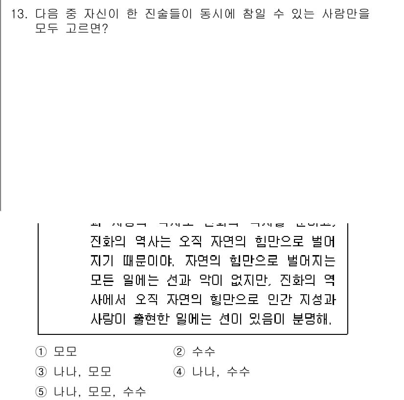 PSAT_언어논리 2018년 13번 - 정답과 핵심 포인트를 검수 중인 기출문제