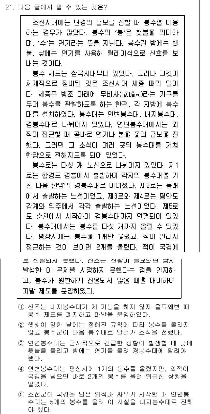 PSAT_언어논리 2018년 21번 - 정답이 5번인 이유는 주어진 글이 봉사활동에서의 경험과 감정을 다루고 있... 에 관한 핵심 기출문제