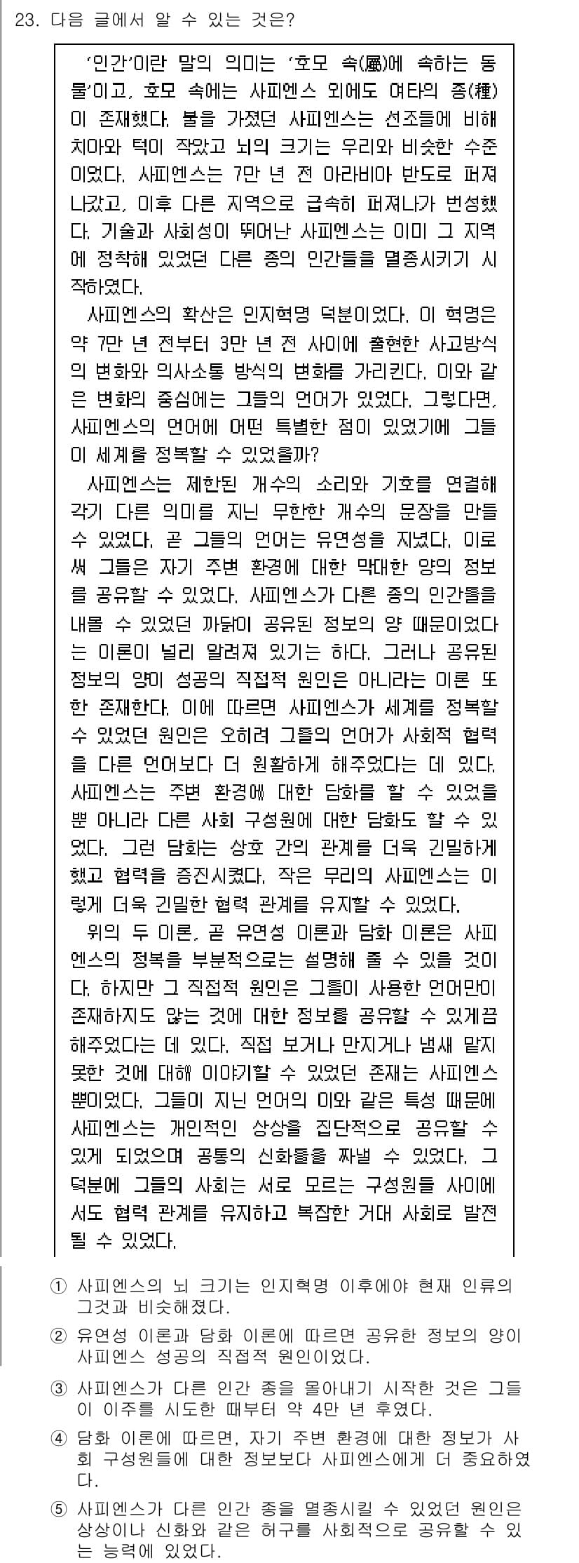 PSAT_언어논리 2018년 23번 - 정답 5번은 "사람이라는 존재는 타인과의 관계 속에서 형성된다"는 주제를... 에 관한 핵심 기출문제