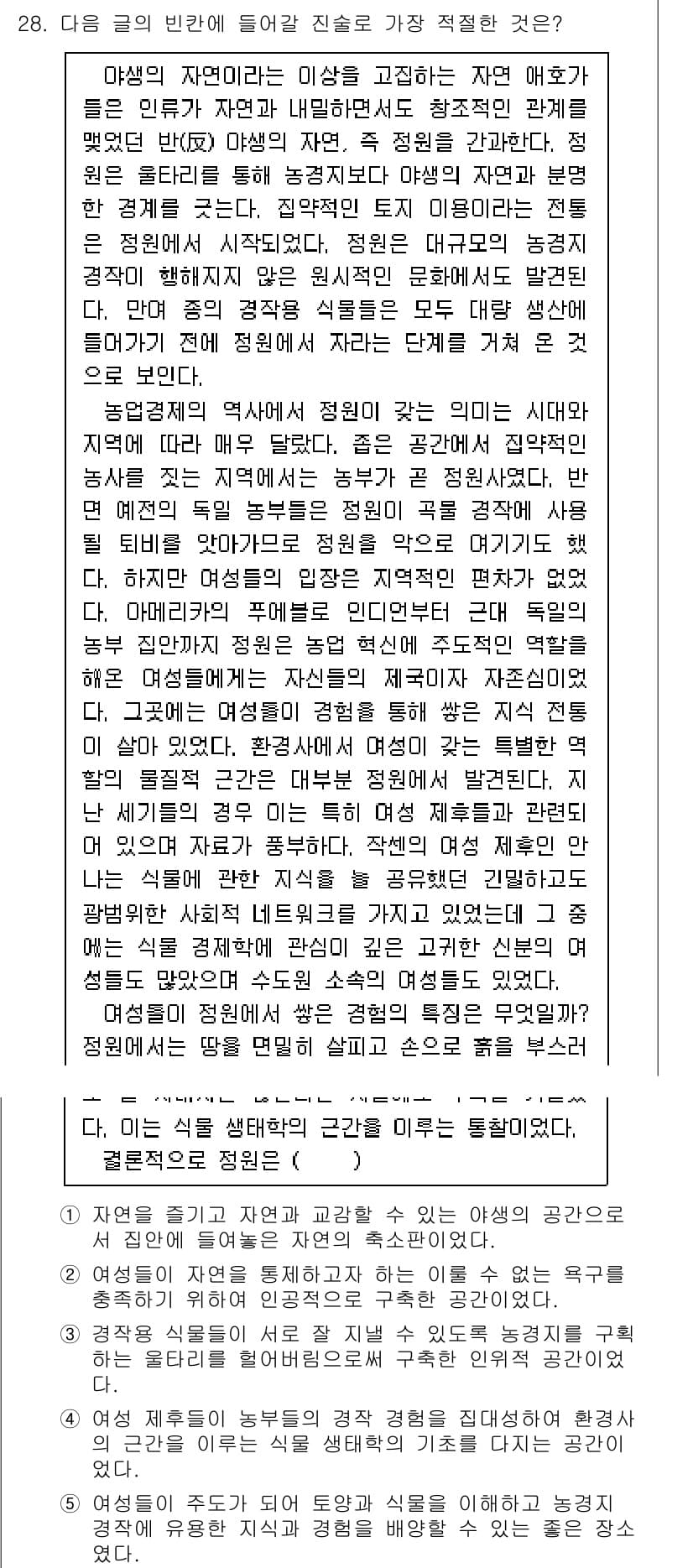 PSAT_언어논리 2018년 28번 - 정답과 핵심 포인트를 검수 중인 기출문제