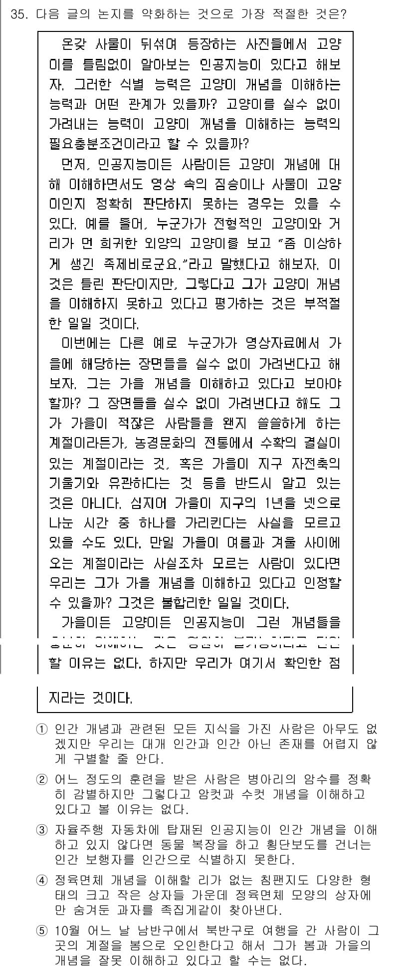 PSAT_언어논리 2018년 35번 - 정답과 핵심 포인트를 검수 중인 기출문제