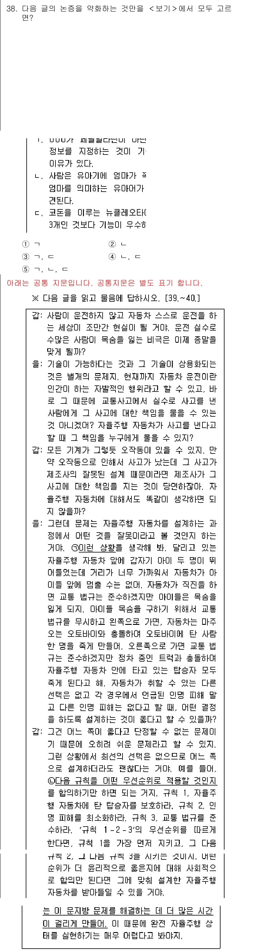 PSAT_언어논리 2018년 38번 - 정답과 핵심 포인트를 검수 중인 기출문제