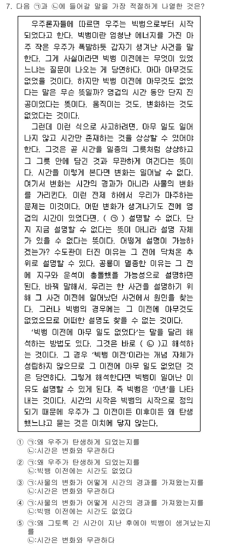 PSAT_언어논리 2018년 7번 - 정답과 핵심 포인트를 검수 중인 기출문제