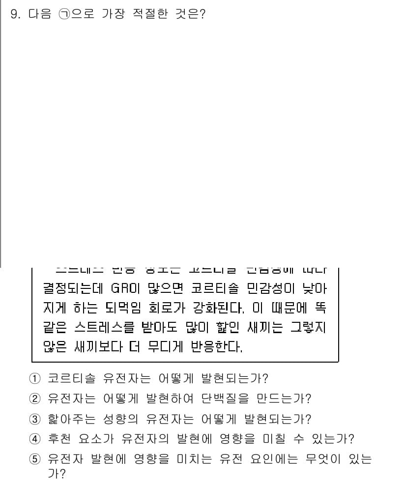 PSAT_언어논리 2018년 9번 - 정답 4번은 코릴리스를 유전자 변형하는 방법에 대한 구체적인 설명을 제공... 에 관한 핵심 기출문제