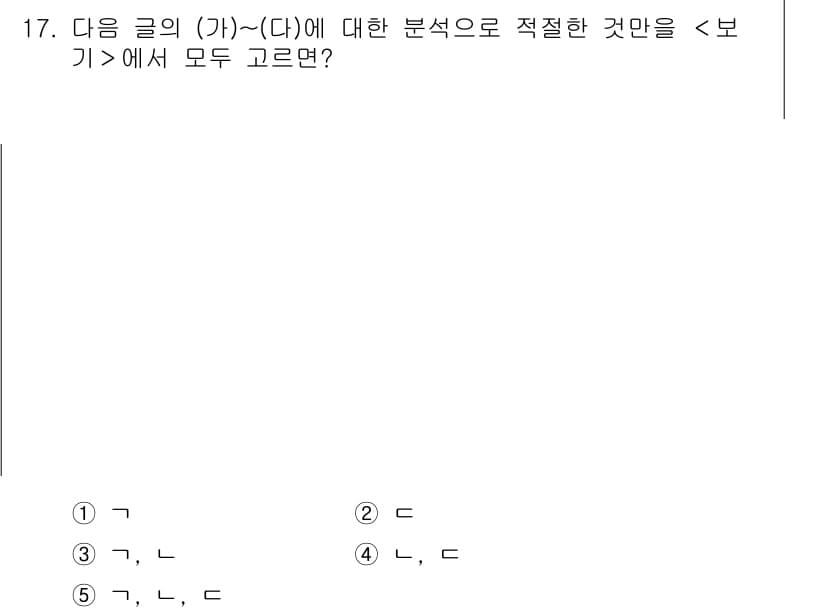 PSAT_언어논리 2019년 17번 - 정답과 핵심 포인트를 검수 중인 기출문제