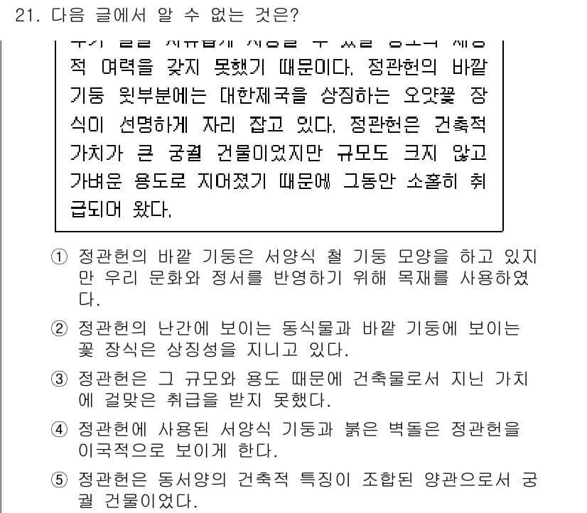 PSAT_언어논리 2019년 21번 - 정답과 핵심 포인트를 검수 중인 기출문제