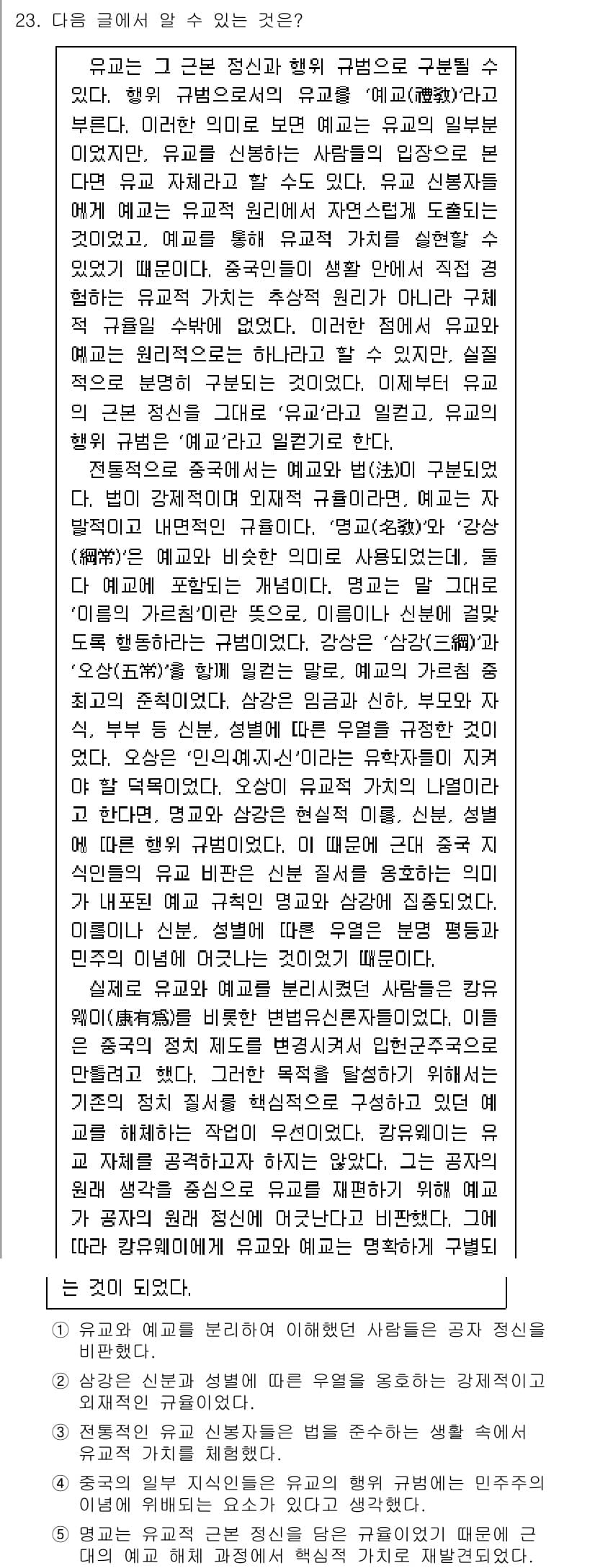 PSAT_언어논리 2019년 23번 - 정답과 핵심 포인트를 검수 중인 기출문제