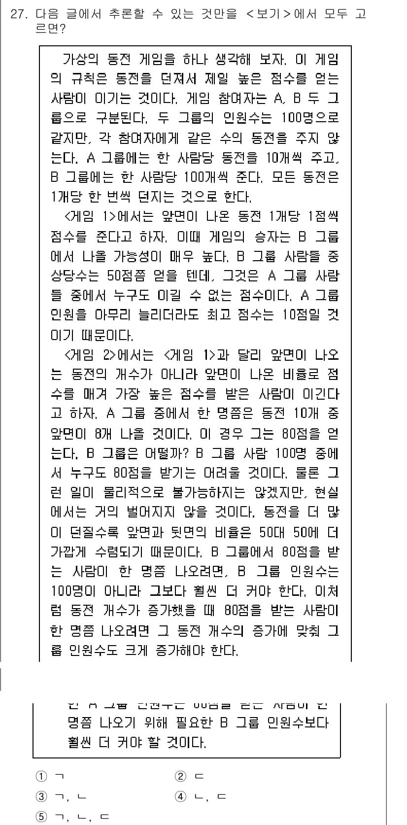 PSAT_언어논리 2019년 27번 - 문제에서 제시된 100명의 학생 중 A 그룹과 B 그룹에서 각각 50명씩... 에 관한 핵심 기출문제